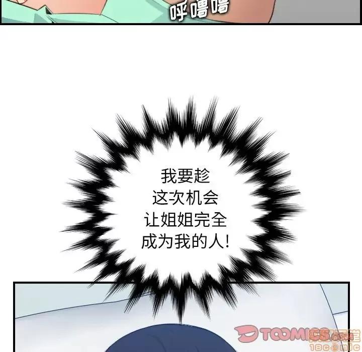 妈妈是女大学生 妈妈是女大学生 19 第69页