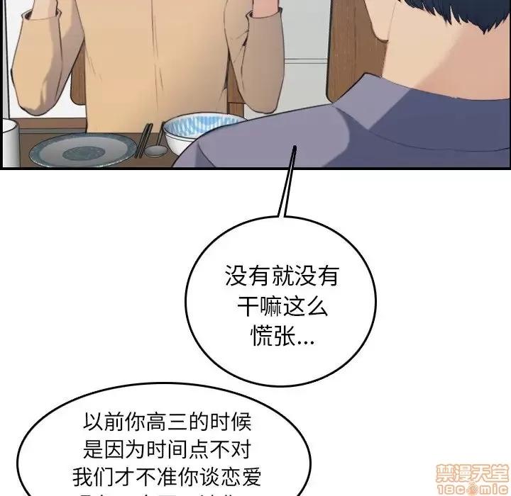 妈妈是女大学生 妈妈是女大学生 21 第80页