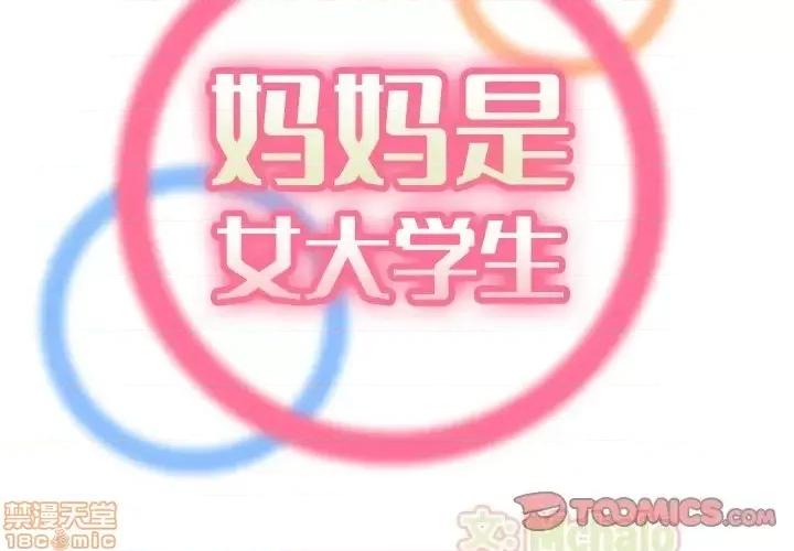 妈妈是女大学生 妈妈是女大学生 22 第2页