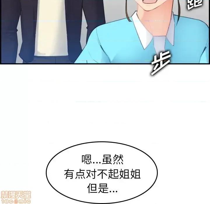 妈妈是女大学生 妈妈是女大学生 22 第97页