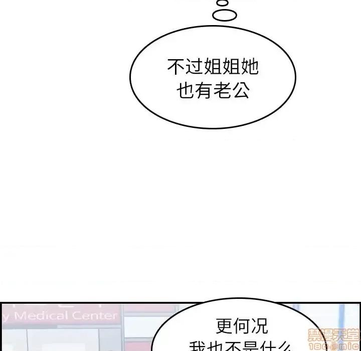 妈妈是女大学生 妈妈是女大学生 22 第99页