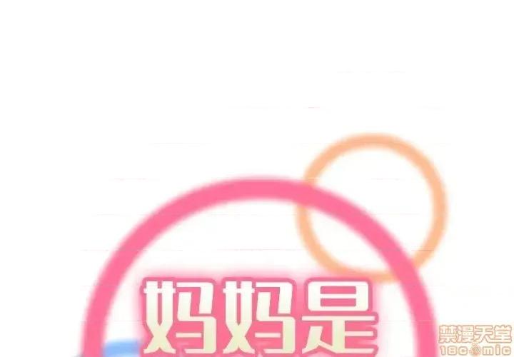妈妈是女大学生 妈妈是女大学生 24 第1页