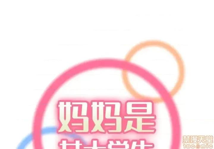 妈妈是女大学生 妈妈是女大学生 25 第1页