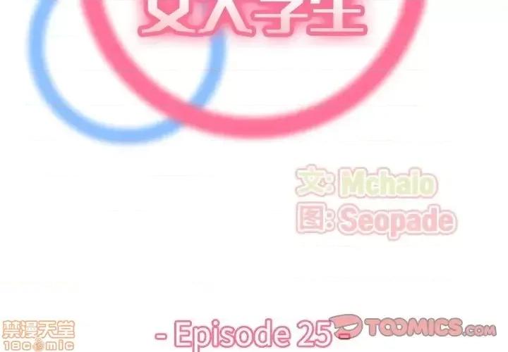 妈妈是女大学生 妈妈是女大学生 25 第2页