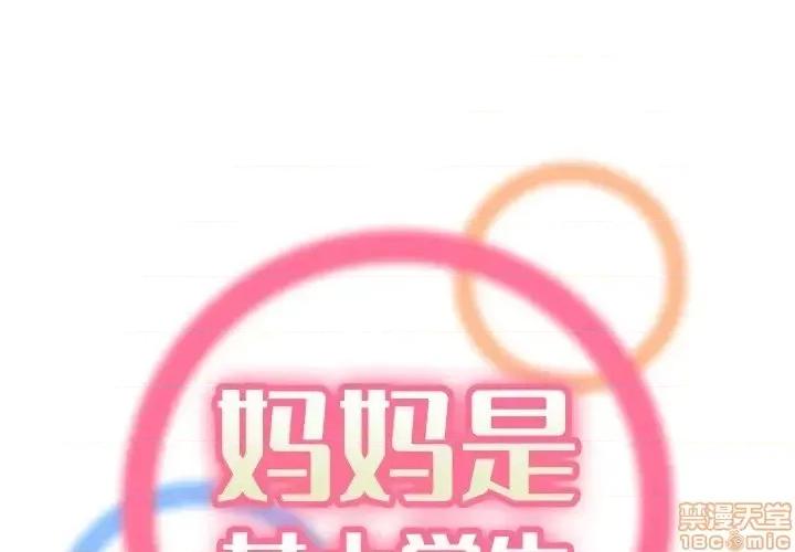 妈妈是女大学生 妈妈是女大学生 26 第1页