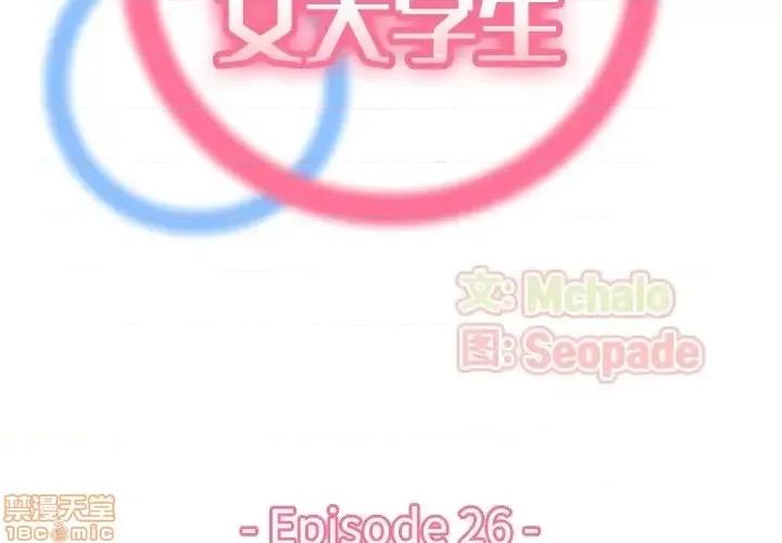妈妈是女大学生 妈妈是女大学生 26 第2页