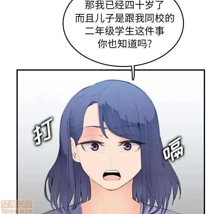妈妈是女大学生 妈妈是女大学生 26 第86页