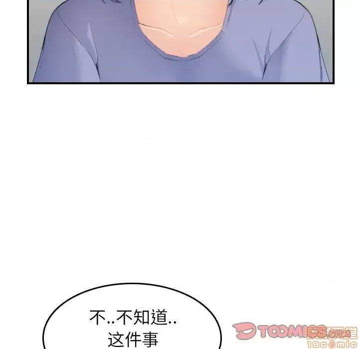 妈妈是女大学生 妈妈是女大学生 26 第87页