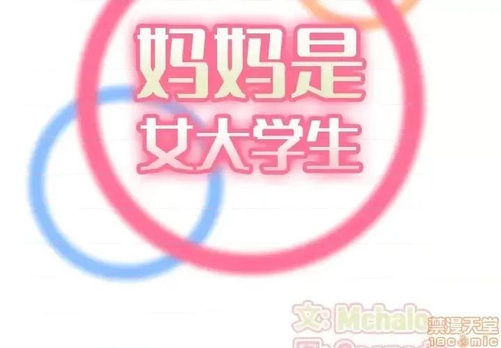 妈妈是女大学生 妈妈是女大学生 27 第2页