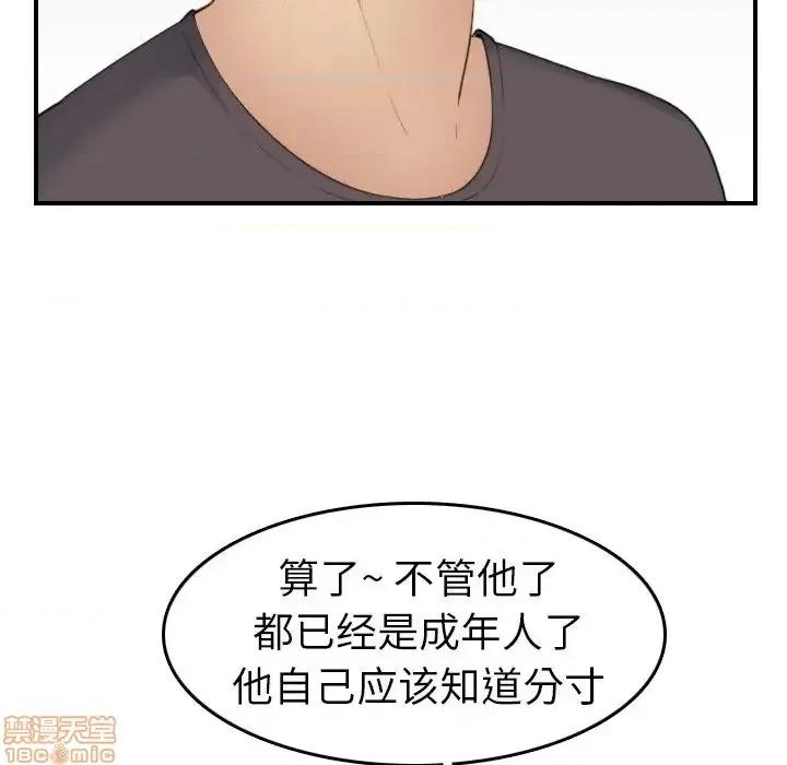 妈妈是女大学生 妈妈是女大学生 31 第53页