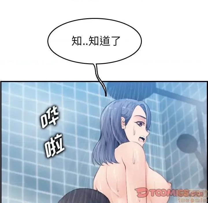 妈妈是女大学生 妈妈是女大学生 31 第111页