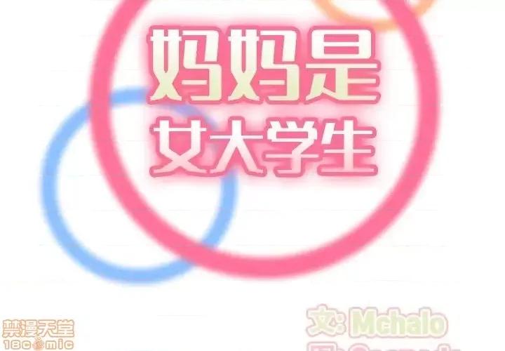 妈妈是女大学生 妈妈是女大学生 32 第2页