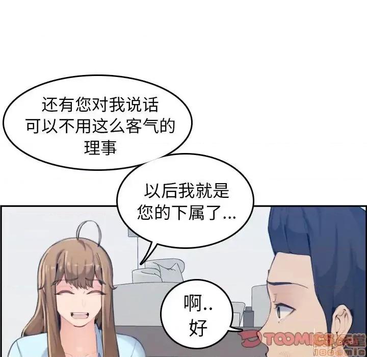 妈妈是女大学生 妈妈是女大学生 33 第81页