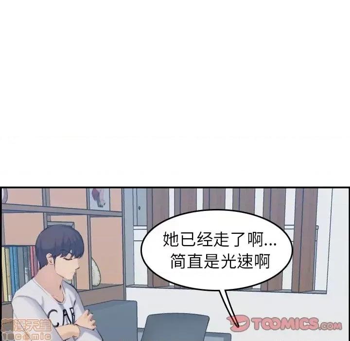 妈妈是女大学生 妈妈是女大学生 33 第111页