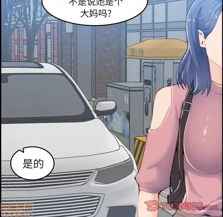 妈妈是女大学生 妈妈是女大学生 33 第123页