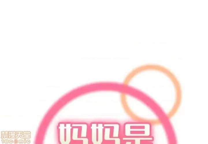 妈妈是女大学生 妈妈是女大学生 34 第1页