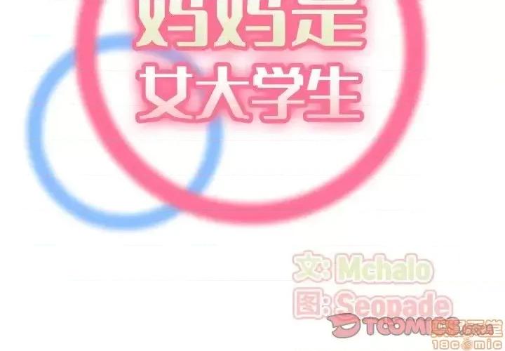 妈妈是女大学生 妈妈是女大学生 35 第2页