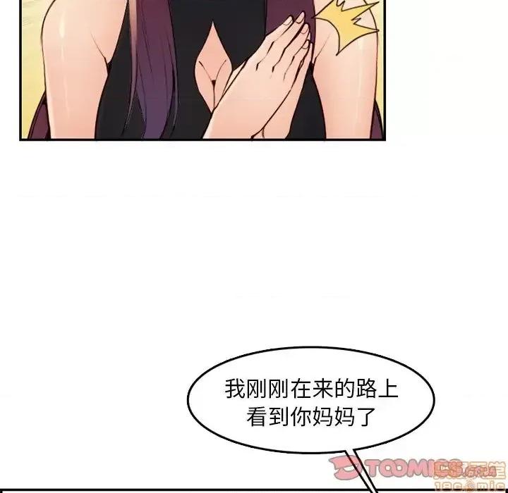 妈妈是女大学生 妈妈是女大学生 35 第80页