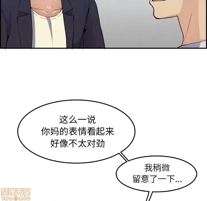 妈妈是女大学生 妈妈是女大学生 35 第97页