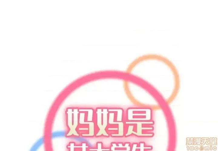 妈妈是女大学生 妈妈是女大学生 36 第1页