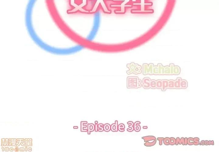 妈妈是女大学生 妈妈是女大学生 36 第2页