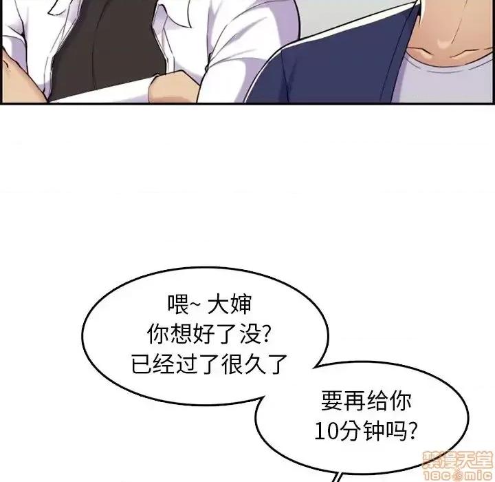 妈妈是女大学生 妈妈是女大学生 36 第11页