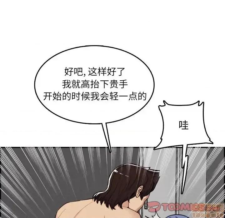 妈妈是女大学生 妈妈是女大学生 37 第61页