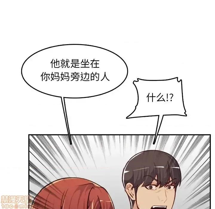 妈妈是女大学生 妈妈是女大学生 38 第60页