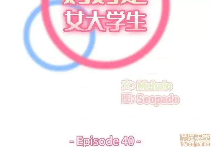 妈妈是女大学生 妈妈是女大学生-第 40 话 第2页