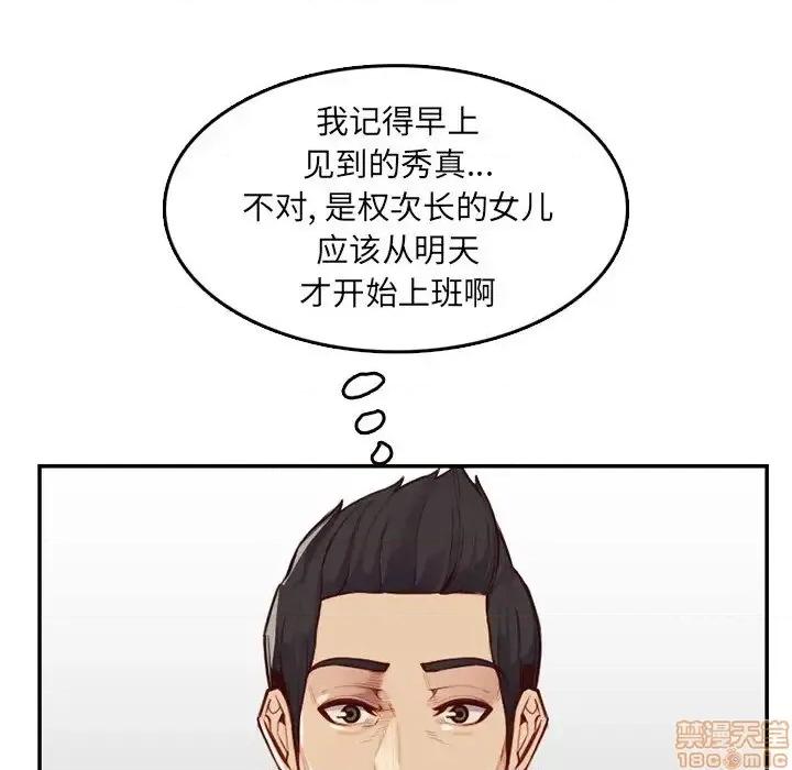 妈妈是女大学生 妈妈是女大学生-第 40 话 第76页