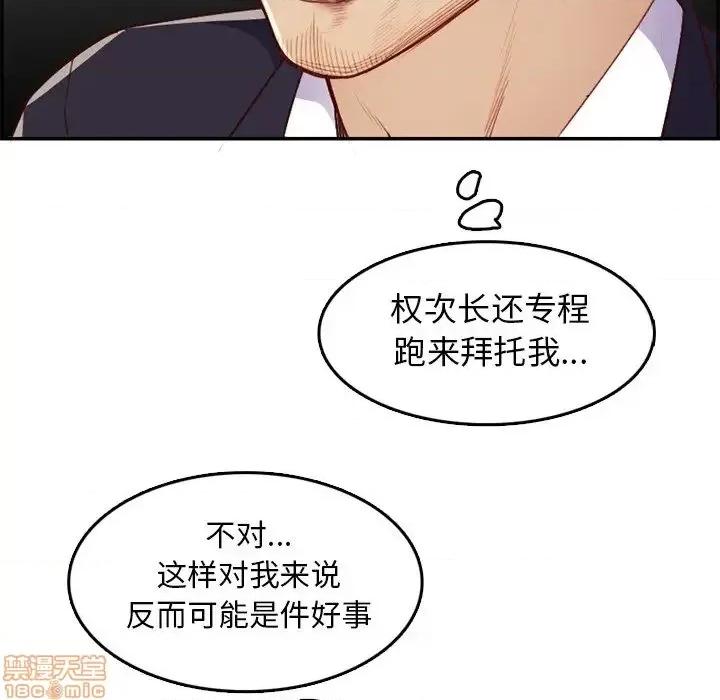 妈妈是女大学生 妈妈是女大学生-第 40 话 第79页