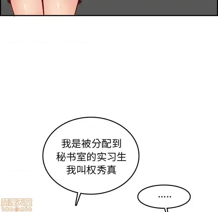 妈妈是女大学生 妈妈是女大学生-第 40 话 第90页