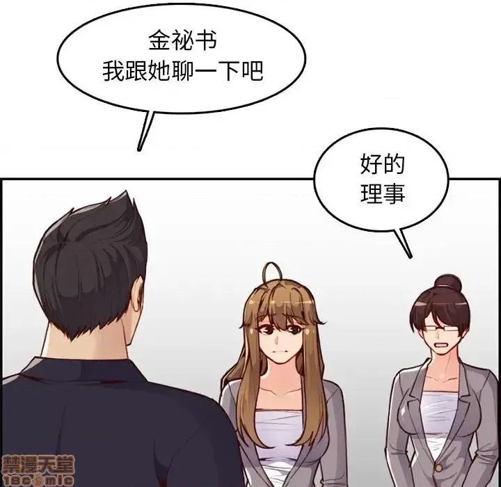 妈妈是女大学生 妈妈是女大学生-第 40 话 第97页