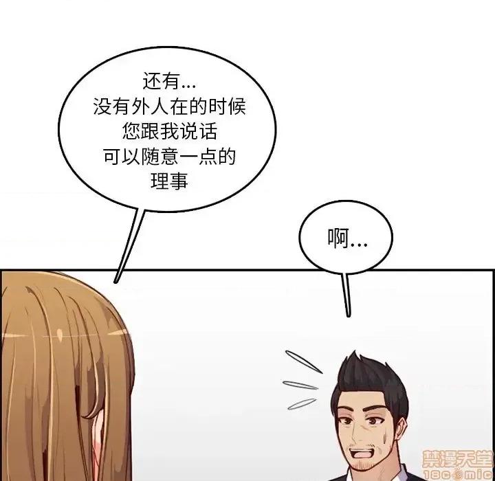 妈妈是女大学生 妈妈是女大学生-第 40 话 第103页