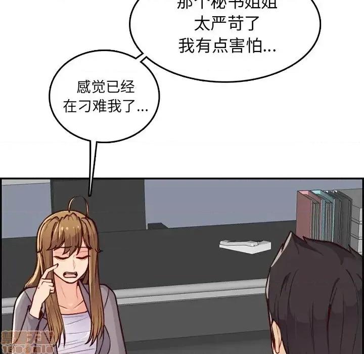 妈妈是女大学生 妈妈是女大学生-第 40 话 第110页