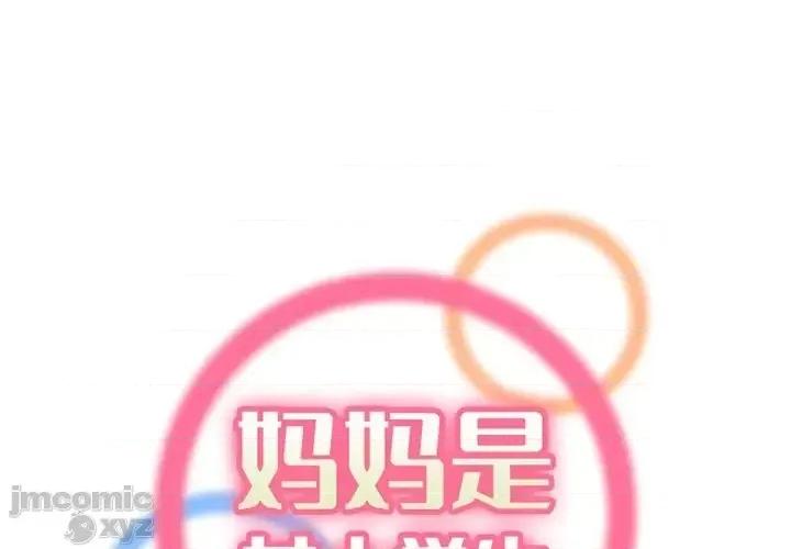 妈妈是女大学生 妈妈是女大学生 41 第1页