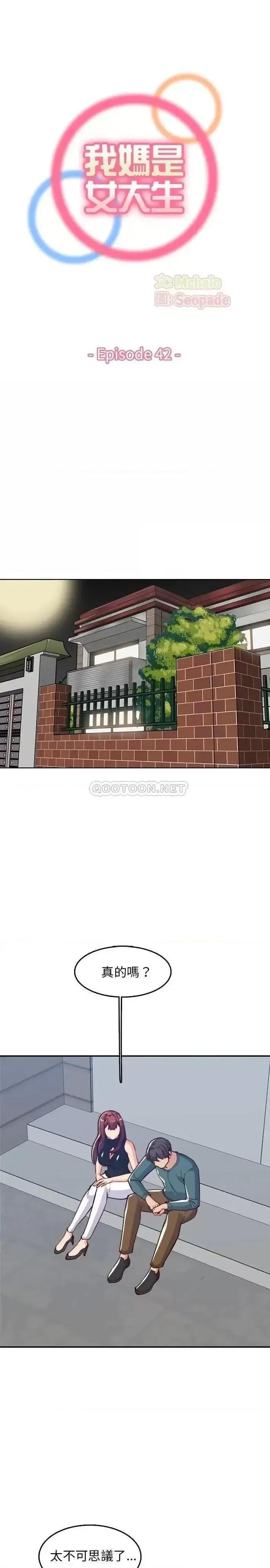妈妈是女大学生 妈妈是女大学生第 42 话 第1页