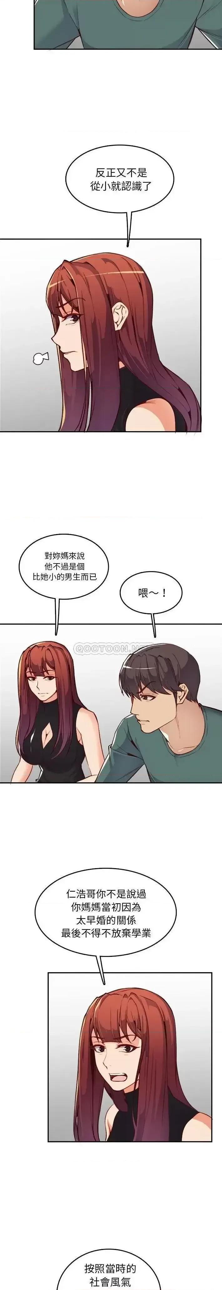 妈妈是女大学生 妈妈是女大学生第 42 话 第3页