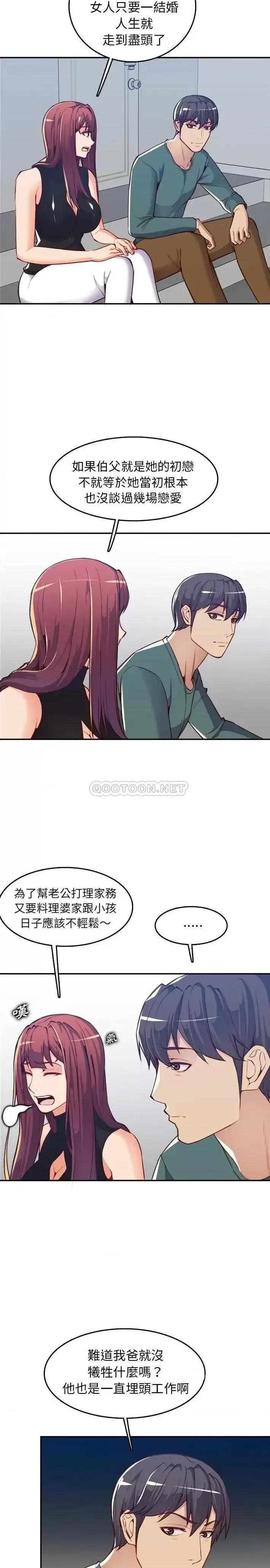 妈妈是女大学生 妈妈是女大学生第 42 话 第4页