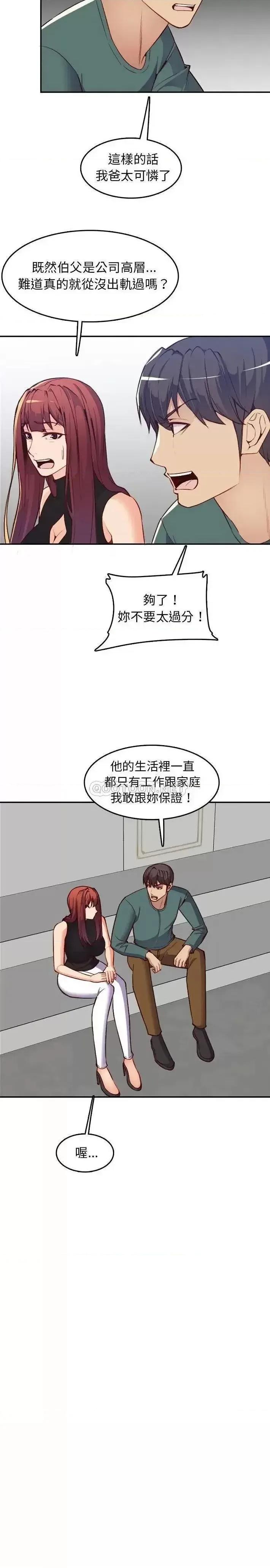 妈妈是女大学生 妈妈是女大学生第 42 话 第5页