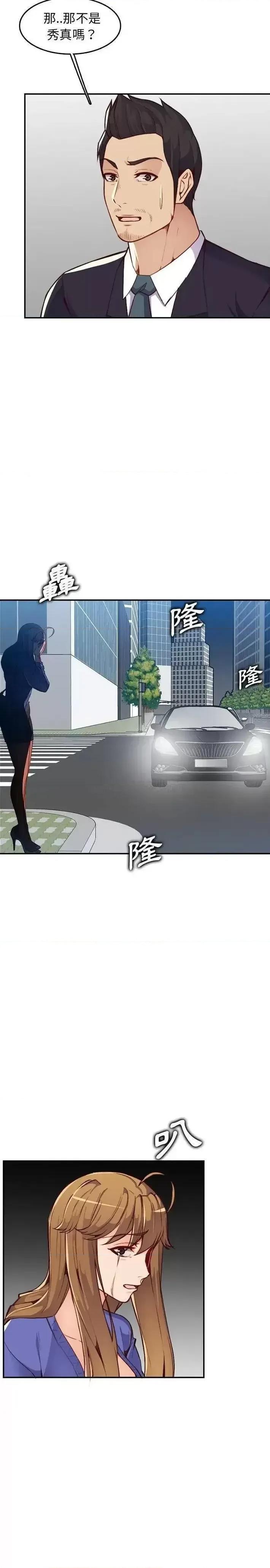 妈妈是女大学生 妈妈是女大学生第 42 话 第9页
