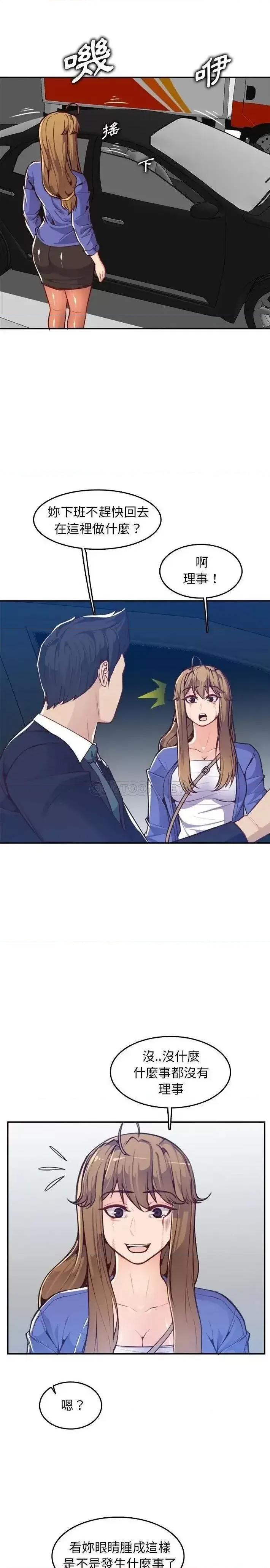 妈妈是女大学生 妈妈是女大学生第 42 话 第10页