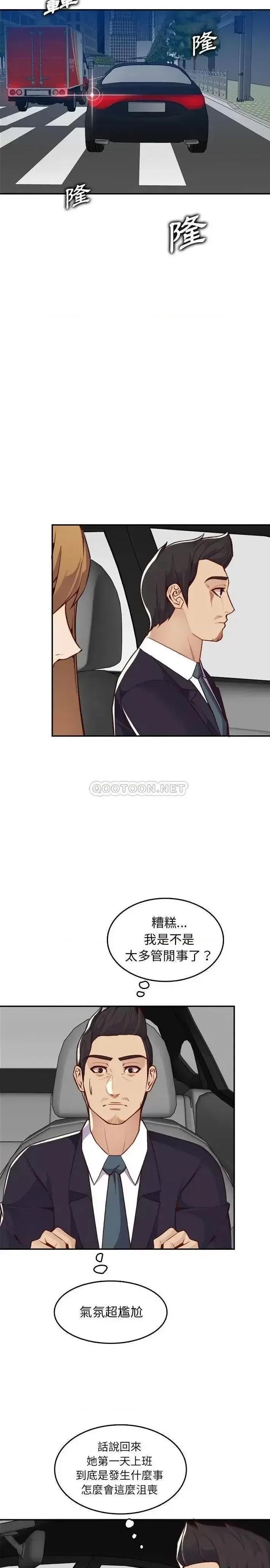 妈妈是女大学生 妈妈是女大学生第 42 话 第13页