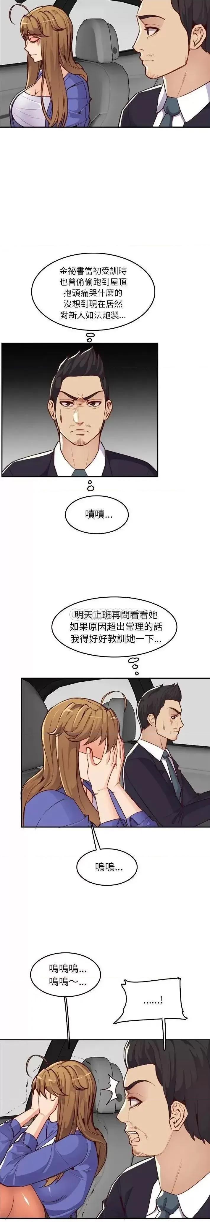 妈妈是女大学生 妈妈是女大学生第 42 话 第14页
