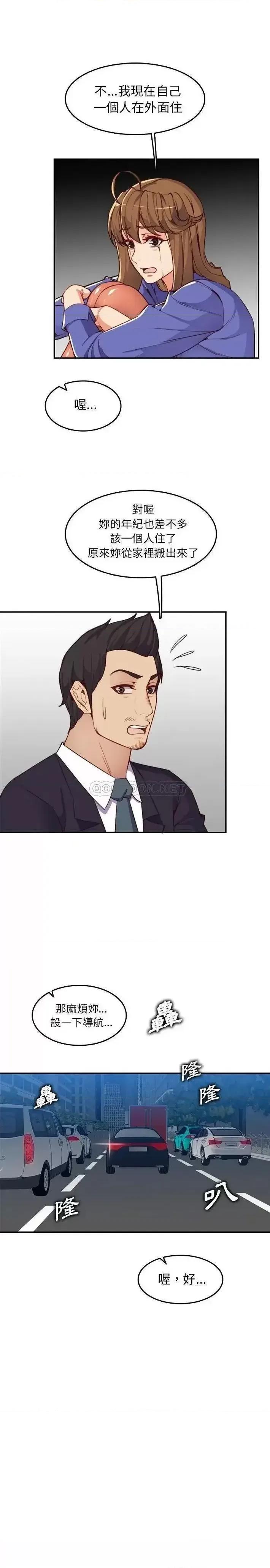 妈妈是女大学生 妈妈是女大学生第 42 话 第17页