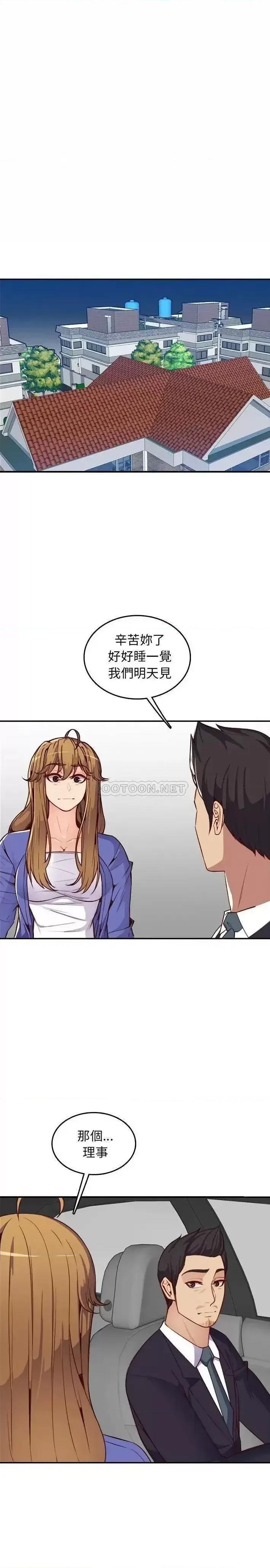 妈妈是女大学生 妈妈是女大学生第 42 话 第18页