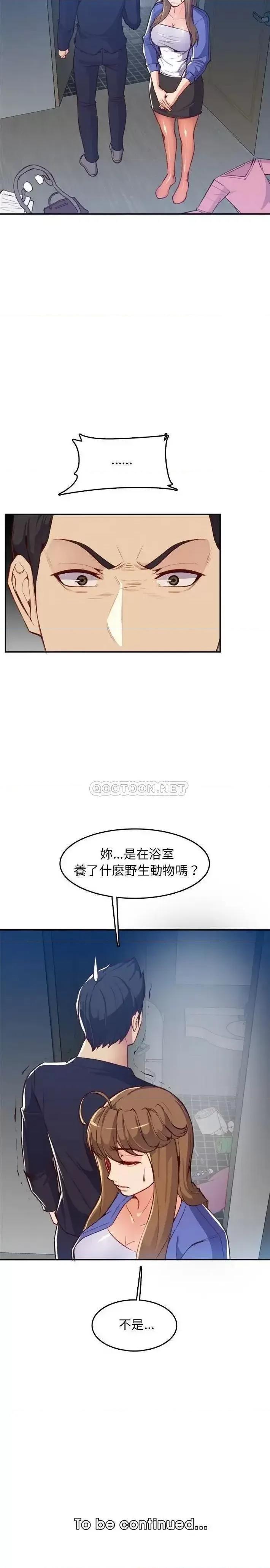 妈妈是女大学生 妈妈是女大学生第 42 话 第21页