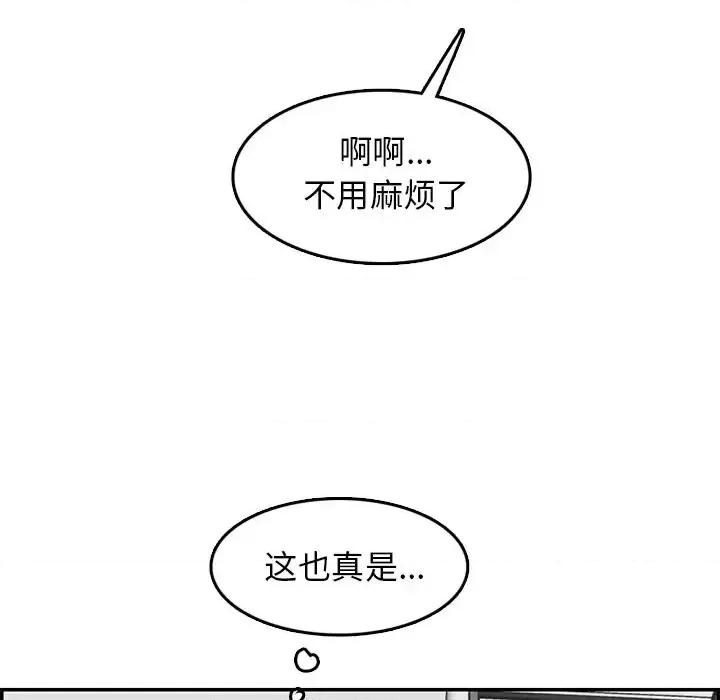 妈妈是女大学生 妈妈是女大学生第 43 话 第31页