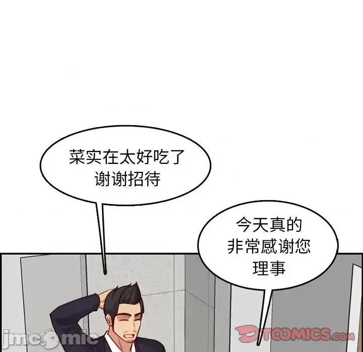 妈妈是女大学生 妈妈是女大学生第 43 话 第45页