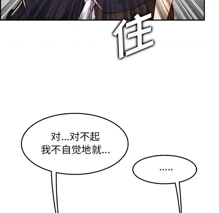 妈妈是女大学生 妈妈是女大学生第 43 话 第71页